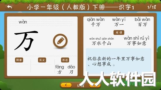 开心学汉字小学下载