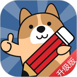一建练题狗v3.0.0.5 安卓版