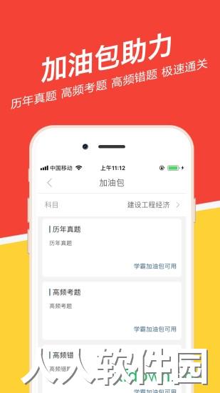 一建练题狗app官方下载