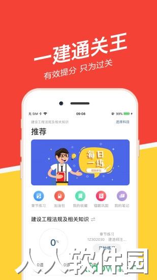 一建练题狗app下载