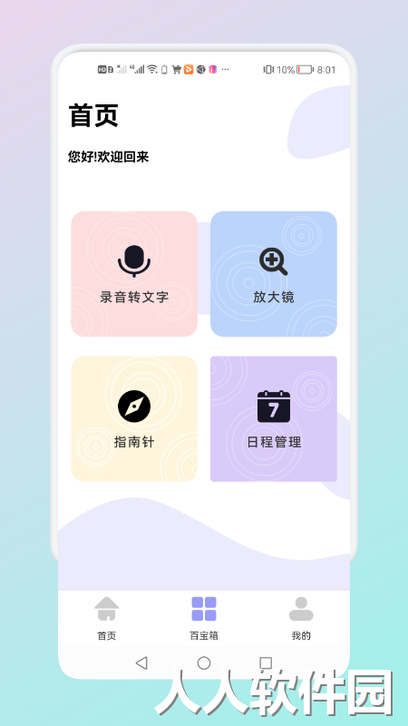 隐藏应用管理软件下载