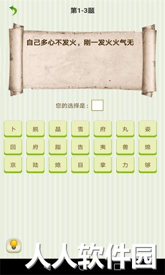 字谜猜一猜最新版下载