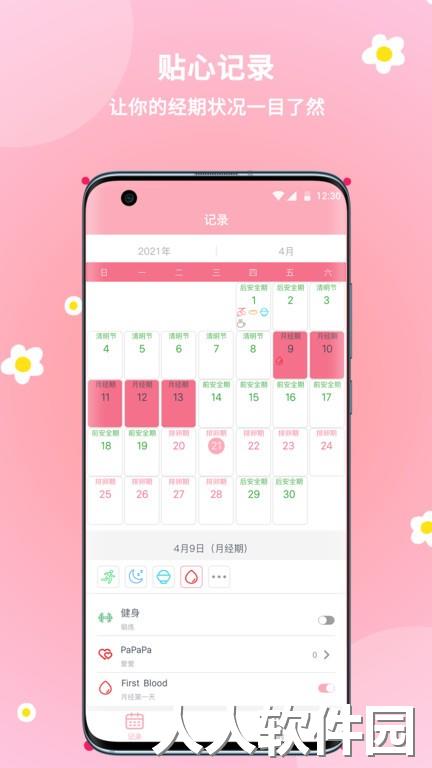 暖暖经期最新版下载
