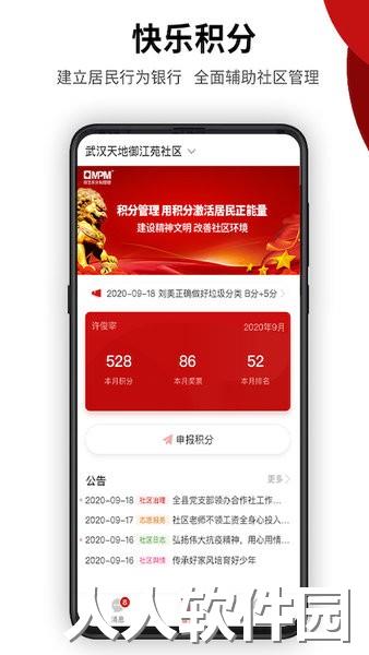 社区积分制官方版
