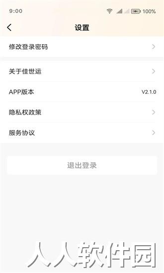 佳世运司机端app下载