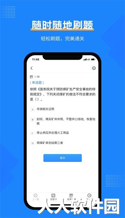 安全工程师考试宝典app最新版下载