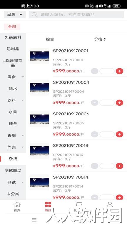 订货365官方版下载
