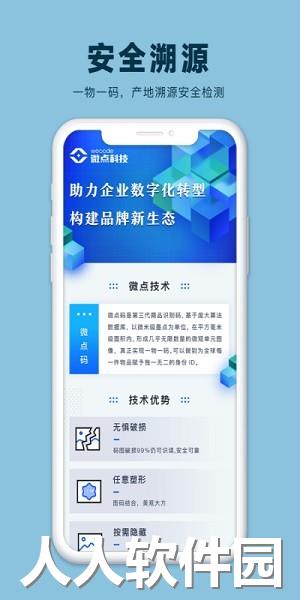 微点鉴软件下载