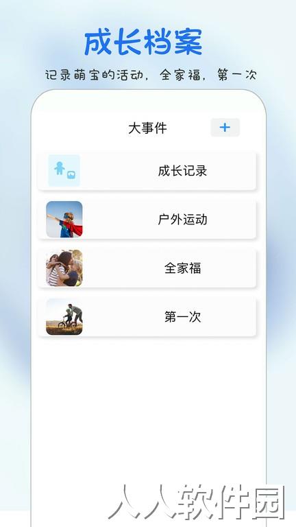 时光宝宝最新版下载