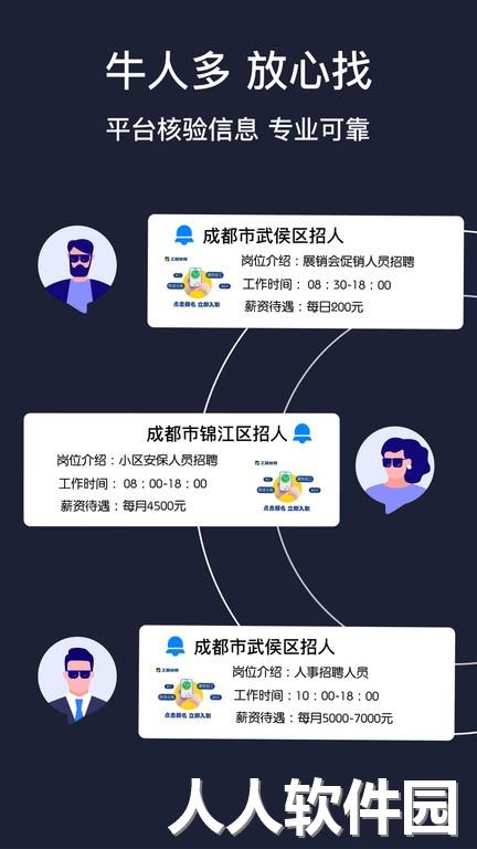 工路快聘最新版下载