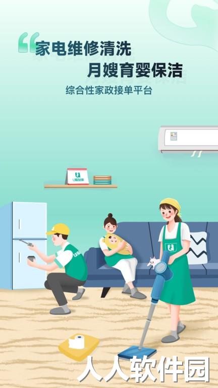 U服到家接单端下载