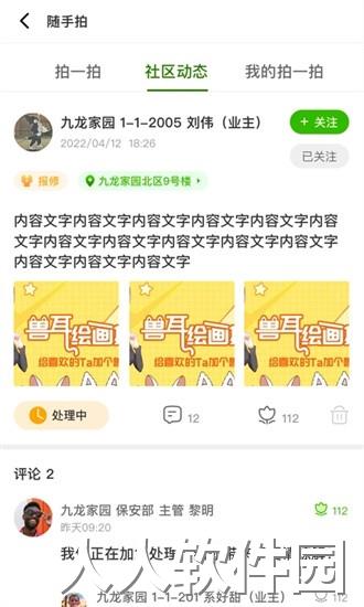 助业业主app下载