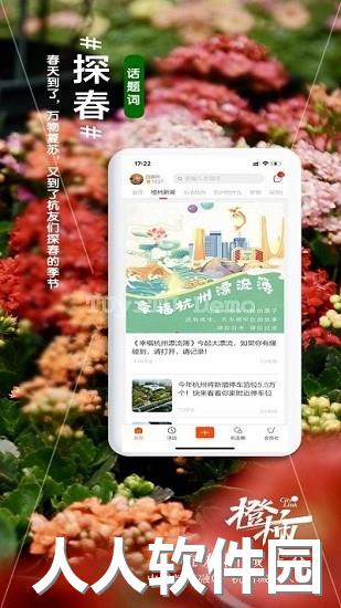 橙柿互动app下载