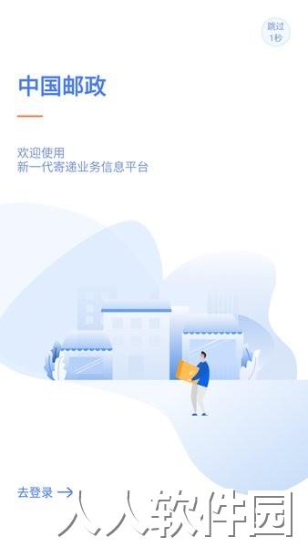 中邮揽投app下载