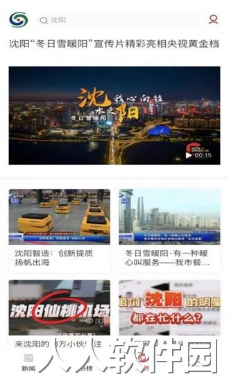 沈阳网新闻客户端app下载