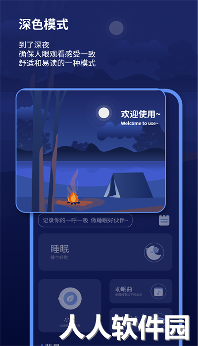 睡眠报告手机版下载
