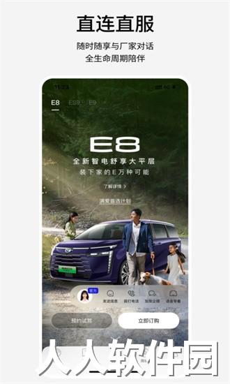 传祺新能源app下载