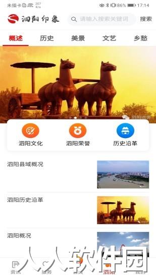 我的泗阳app下载