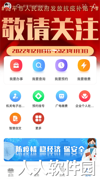 高效办app