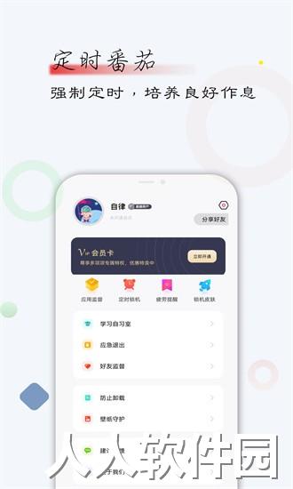 自律君app下载