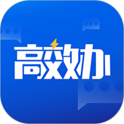 高效办软件v1.6.4 安卓版