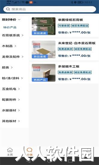 托普装修基材app下载