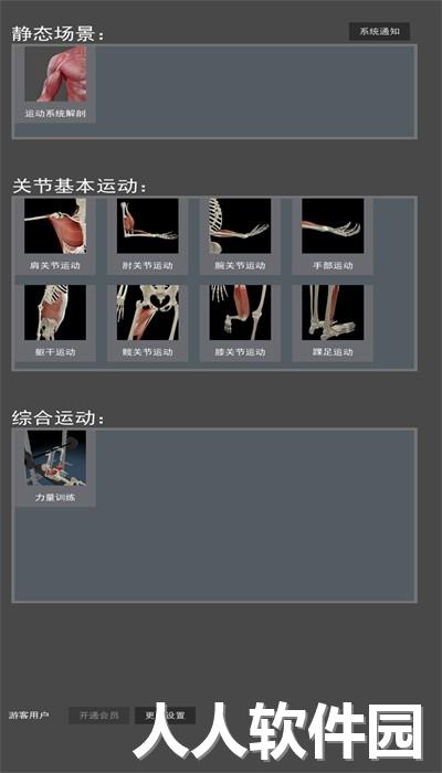 3d动态解剖手机版免费下载