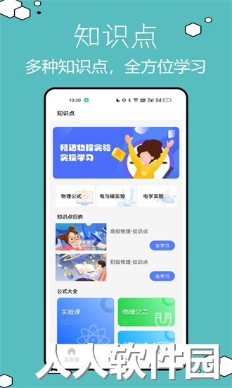 物理实验室帮手app下载