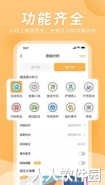 小时工计时器最新版下载