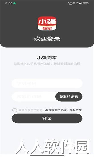 小强商家app下载