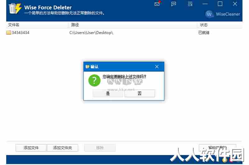 Wise Force Deleter官方版2024