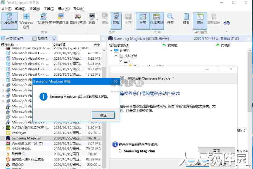 Total Uninstall Pro免费版2024