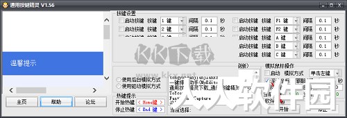 通用按键精灵最新官方版