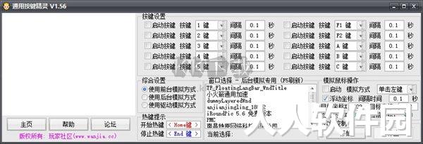通用按键精灵最新官方版