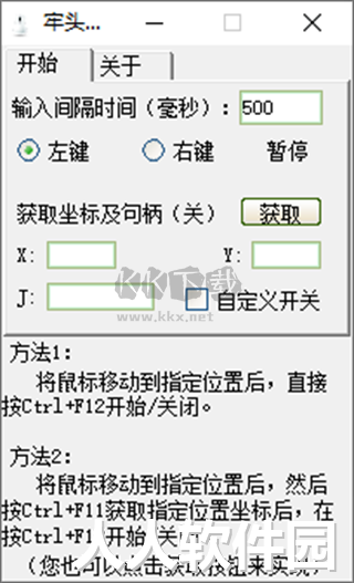 牢头鼠标连点器官方正版