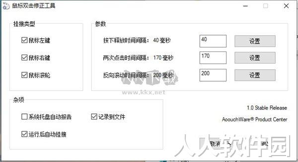 doubleclickfix官方汉化版