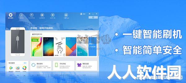 刷机精灵2024最新版本
