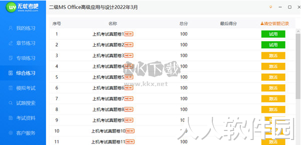 无忧考吧2024最新官方版