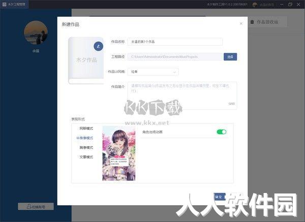 木夕制作工具2024最新版
