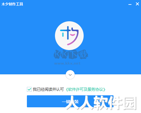 木夕制作工具2024最新版