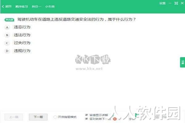 驾校一点通官方电脑版