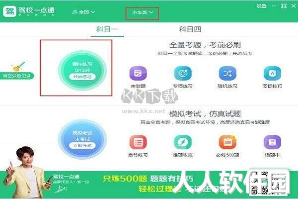 驾校一点通官方电脑版