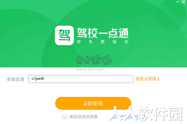 驾校一点通官方电脑版