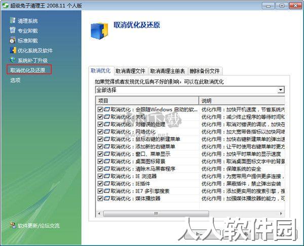 超级兔子清理王2024最新版