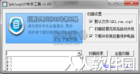 LPK专杀工具2024官方最新版