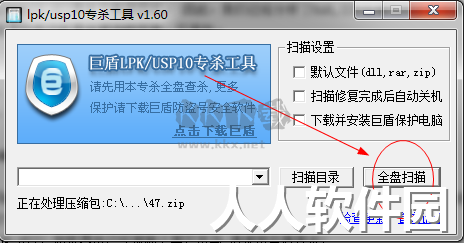 LPK专杀工具2024官方最新版