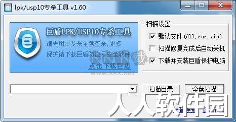 LPK专杀工具2024官方最新版