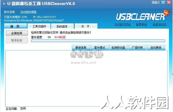 U盘病毒专杀工具2024官方最新版
