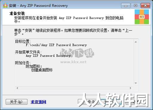 Any ZIP Password Recovery免费版