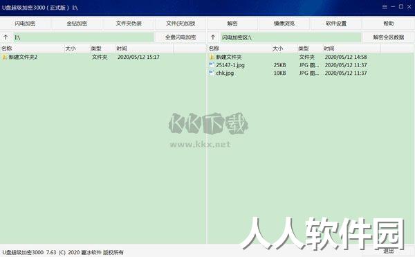 U盘超级加密3000最新破解版
